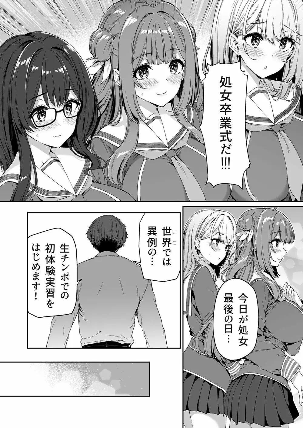 逆転世界の風俗学園 - page16