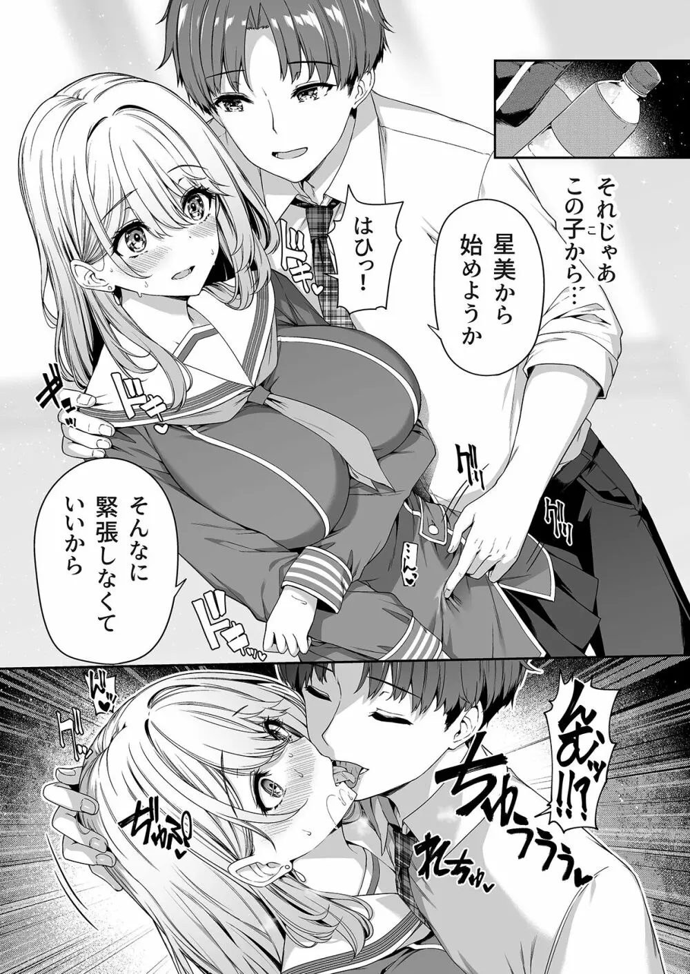 逆転世界の風俗学園 - page21