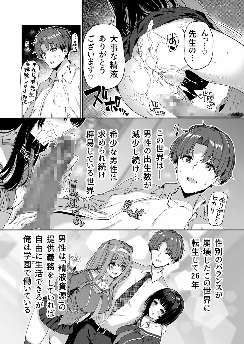 逆転世界の風俗学園 - page4