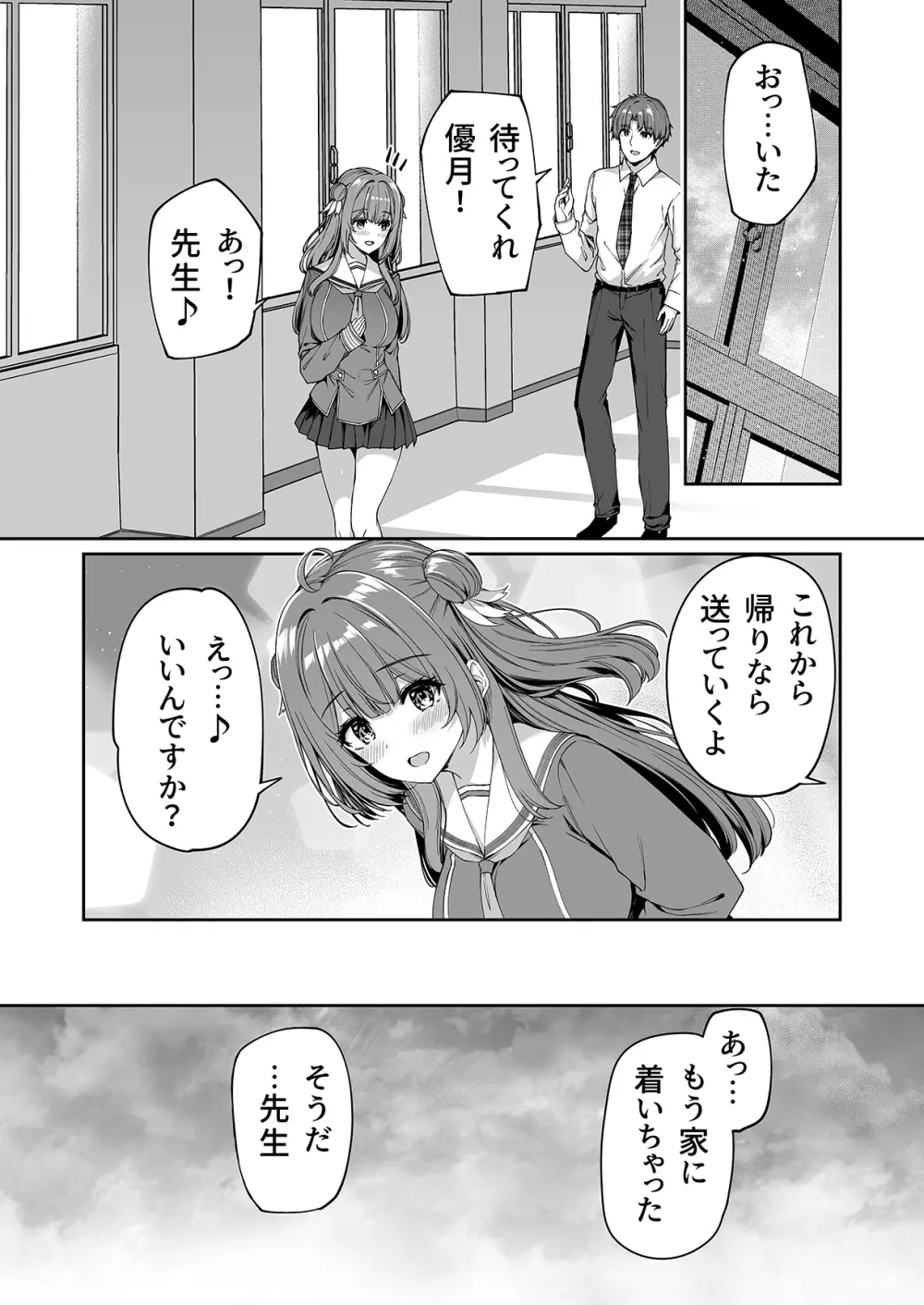 逆転世界の風俗学園 - page45