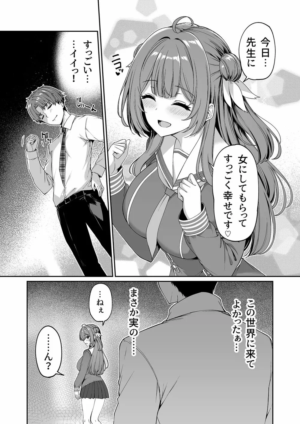 逆転世界の風俗学園 - page46