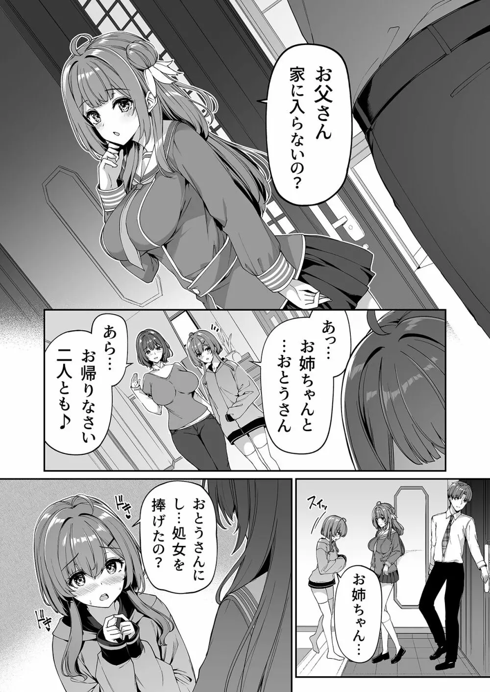 逆転世界の風俗学園 - page47