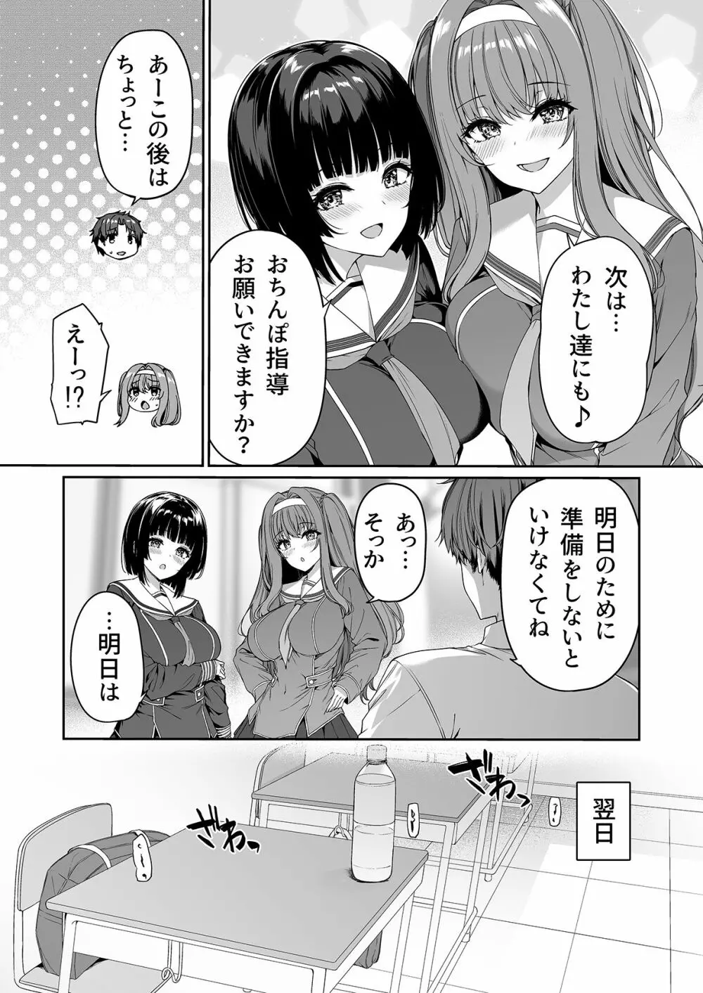 逆転世界の風俗学園 - page7