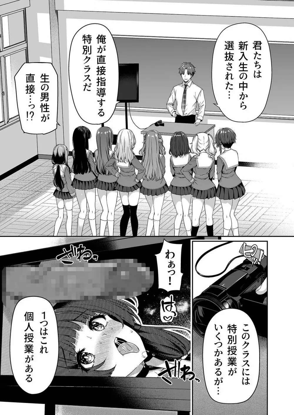 逆転世界の風俗学園 - page9