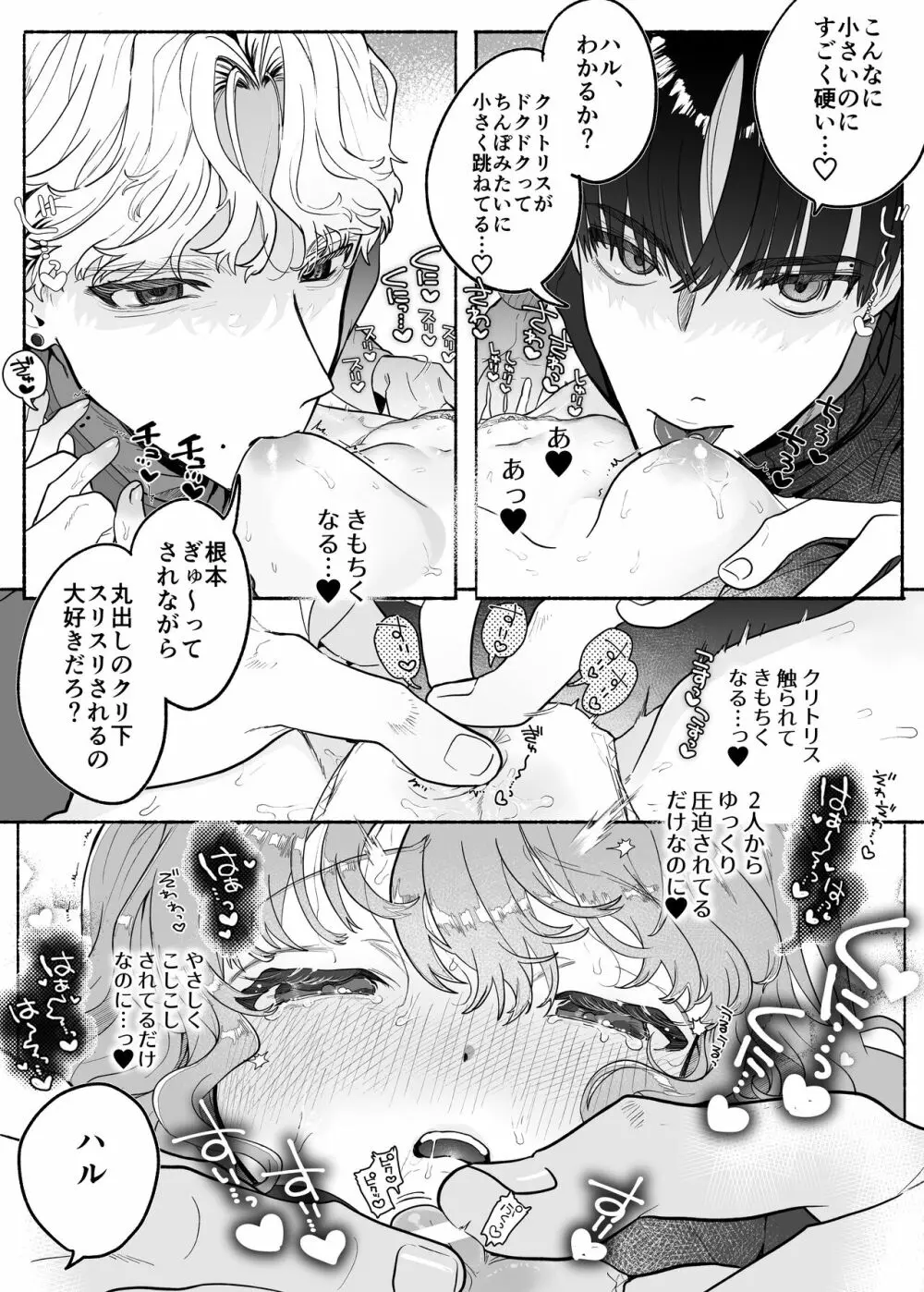 執着は孵化にて歪むる三角形 ふたつめ - page29