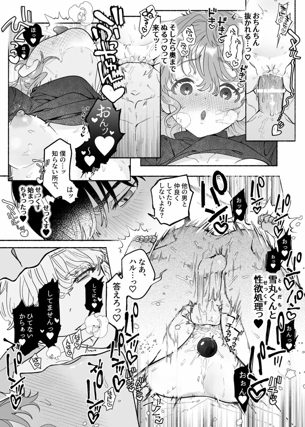 執着は孵化にて歪むる三角形 ふたつめ - page36