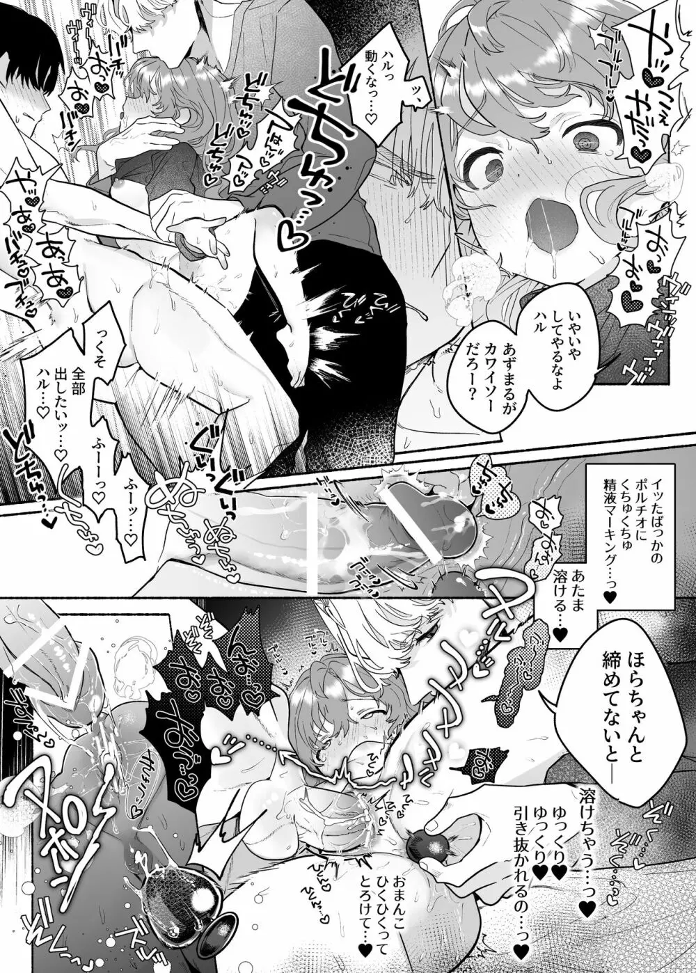 執着は孵化にて歪むる三角形 ふたつめ - page39