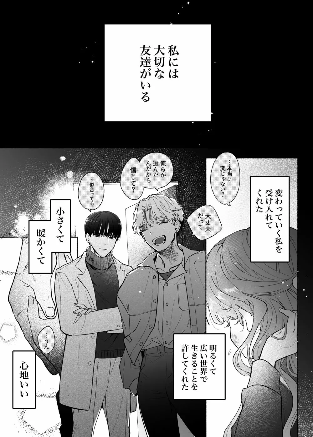 執着は孵化にて歪むる三角形 ふたつめ - page5