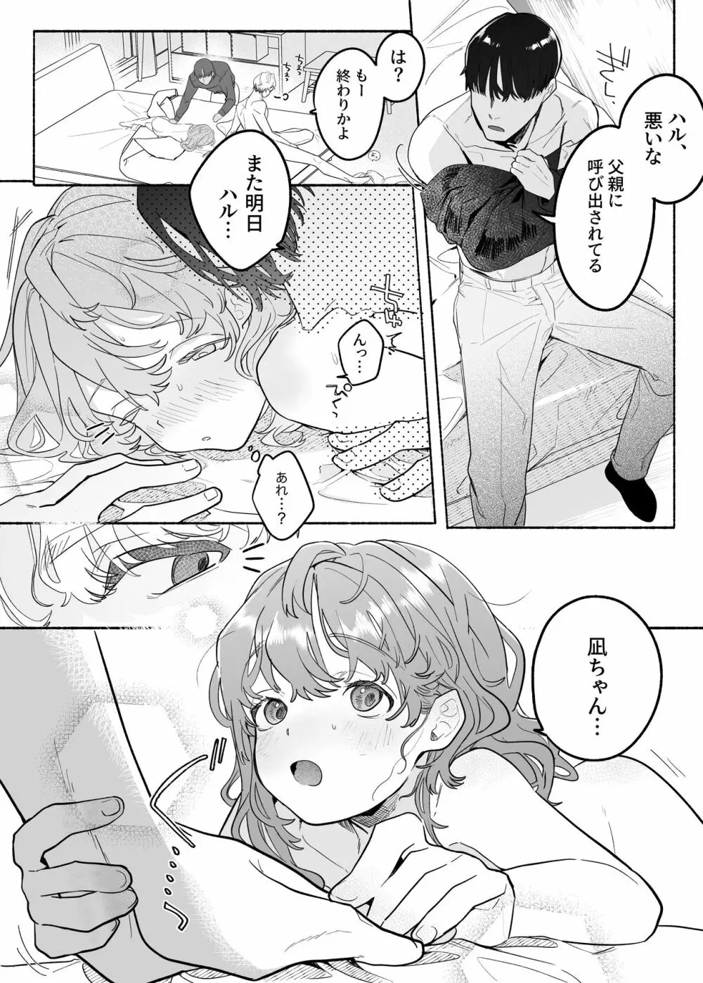 執着は孵化にて歪むる三角形 ふたつめ - page55