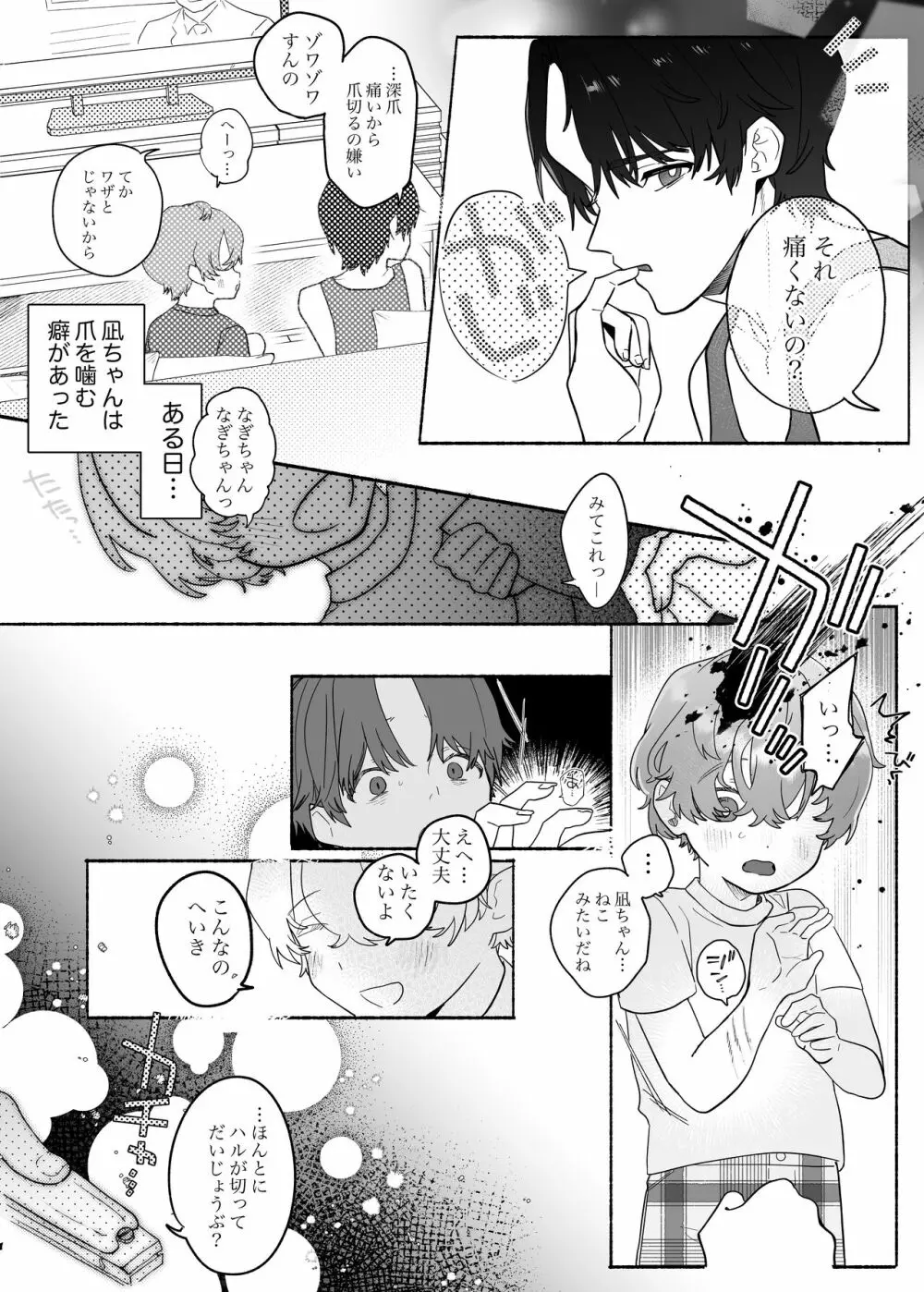 執着は孵化にて歪むる三角形 ふたつめ - page57