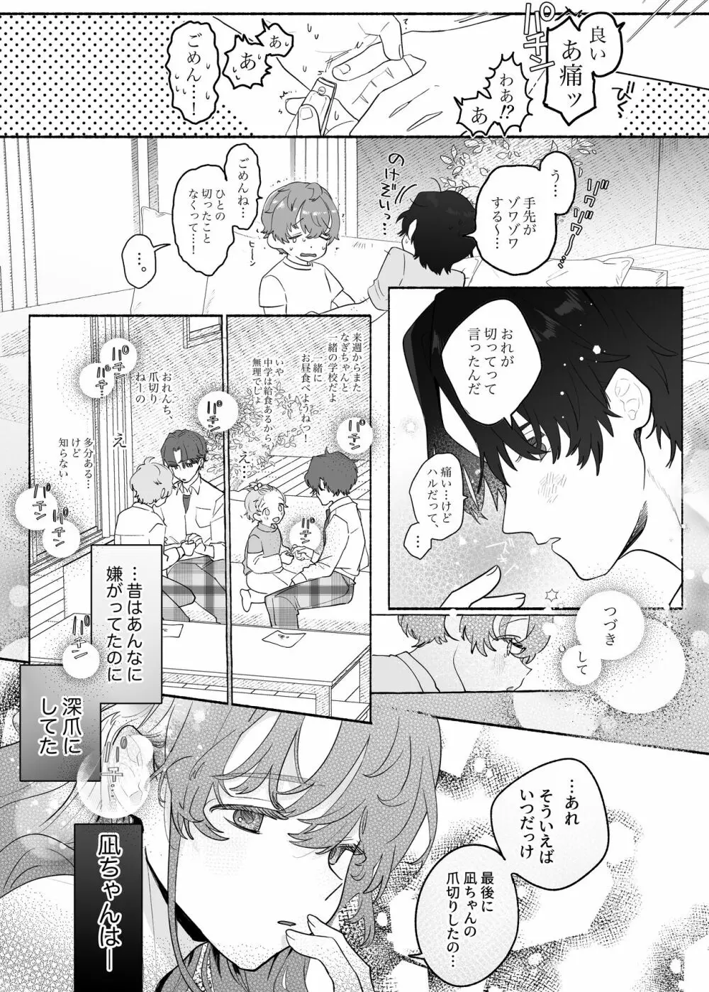 執着は孵化にて歪むる三角形 ふたつめ - page58