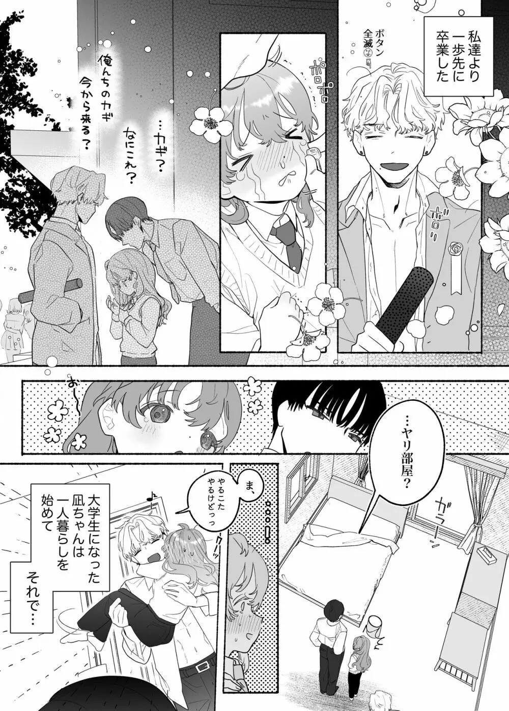 執着は孵化にて歪むる三角形 ふたつめ - page59