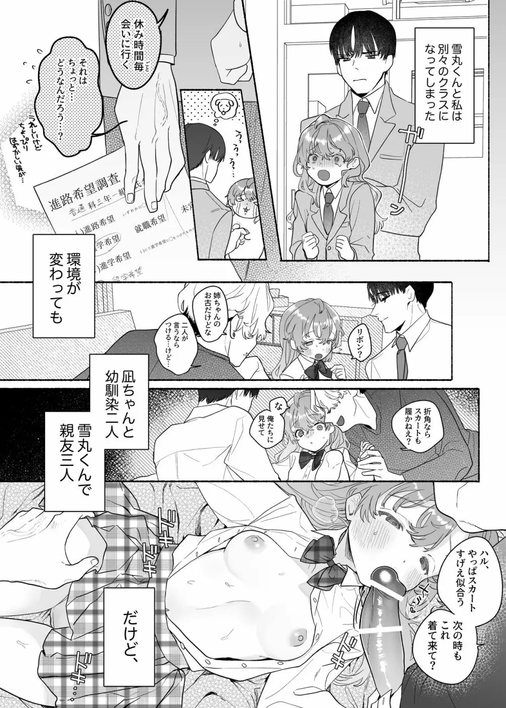 執着は孵化にて歪むる三角形 ふたつめ - page60