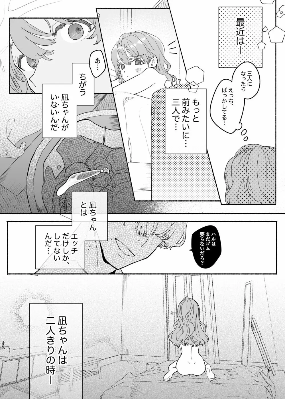 執着は孵化にて歪むる三角形 ふたつめ - page61