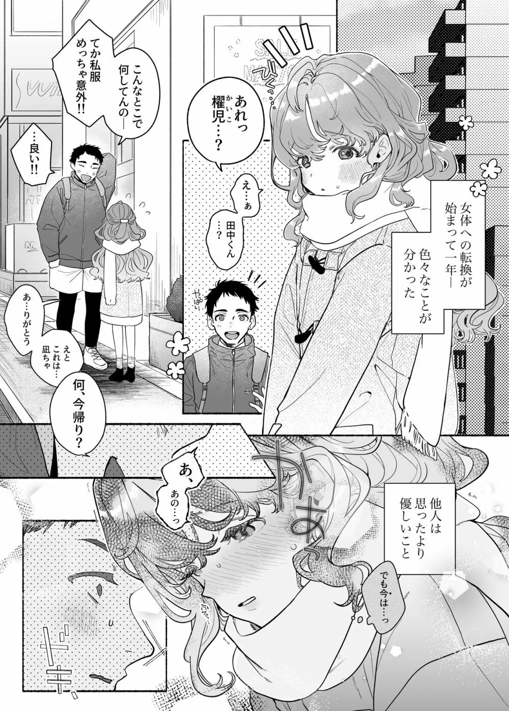 執着は孵化にて歪むる三角形 ふたつめ - page7