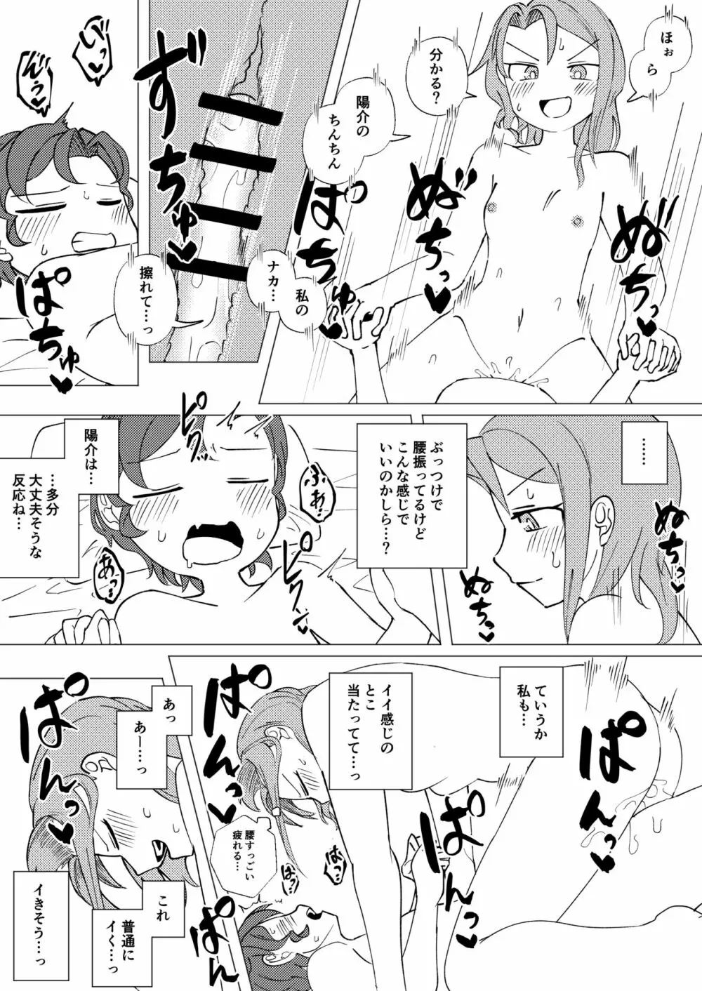 ShowMe！〜ifルート〜 - page3