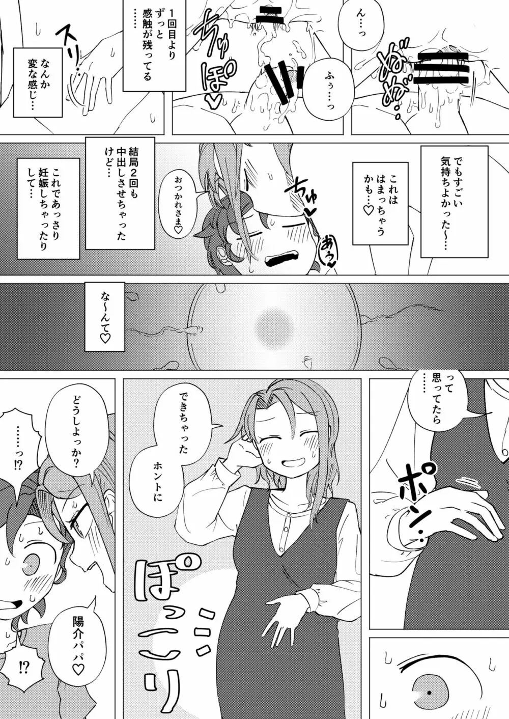 ShowMe！〜ifルート〜 - page5