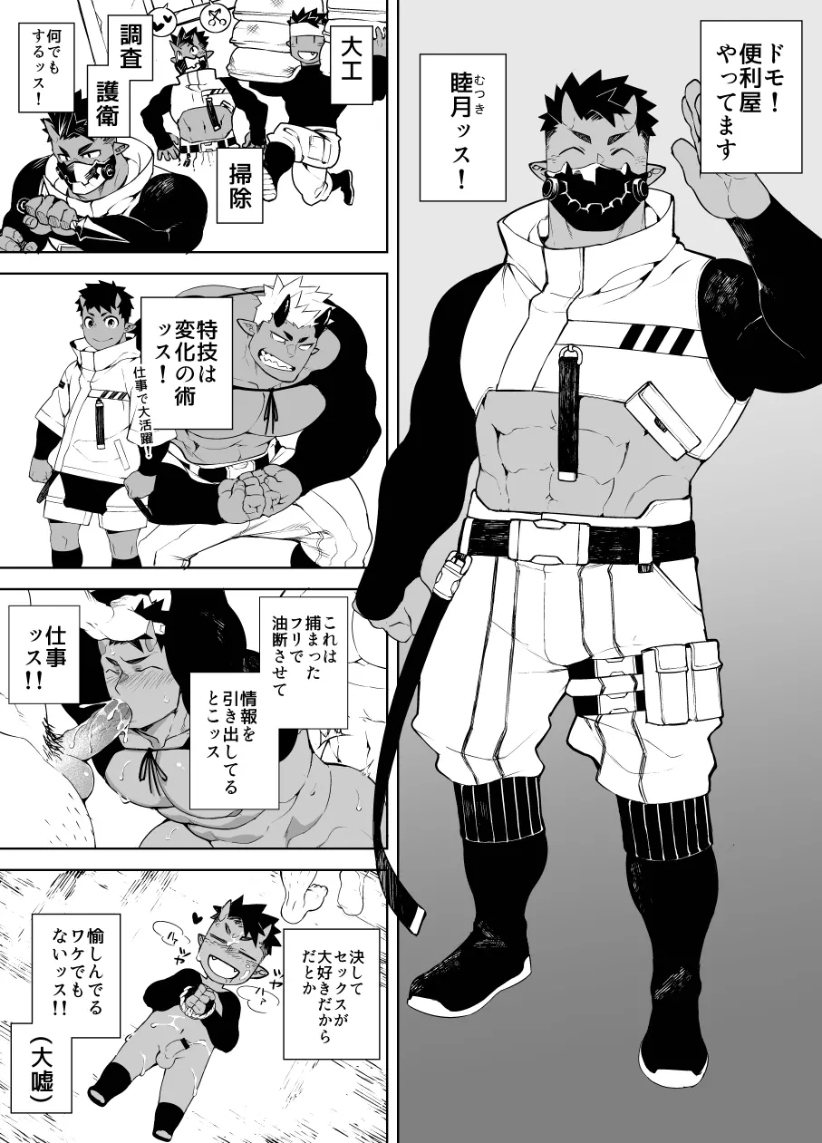 月鬼忍法帖 - page3