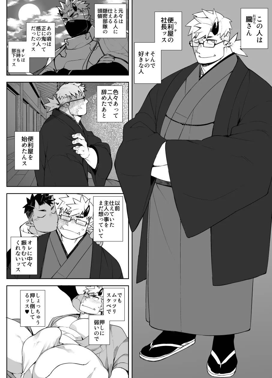 月鬼忍法帖 - page4