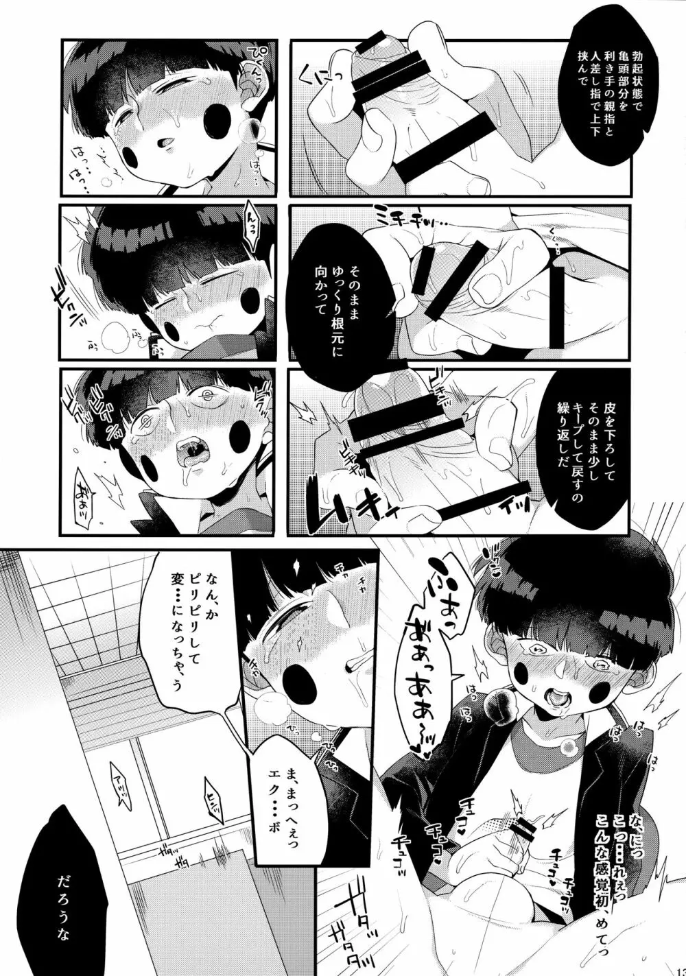 ぼくには、せんせいがふたりいる - page14