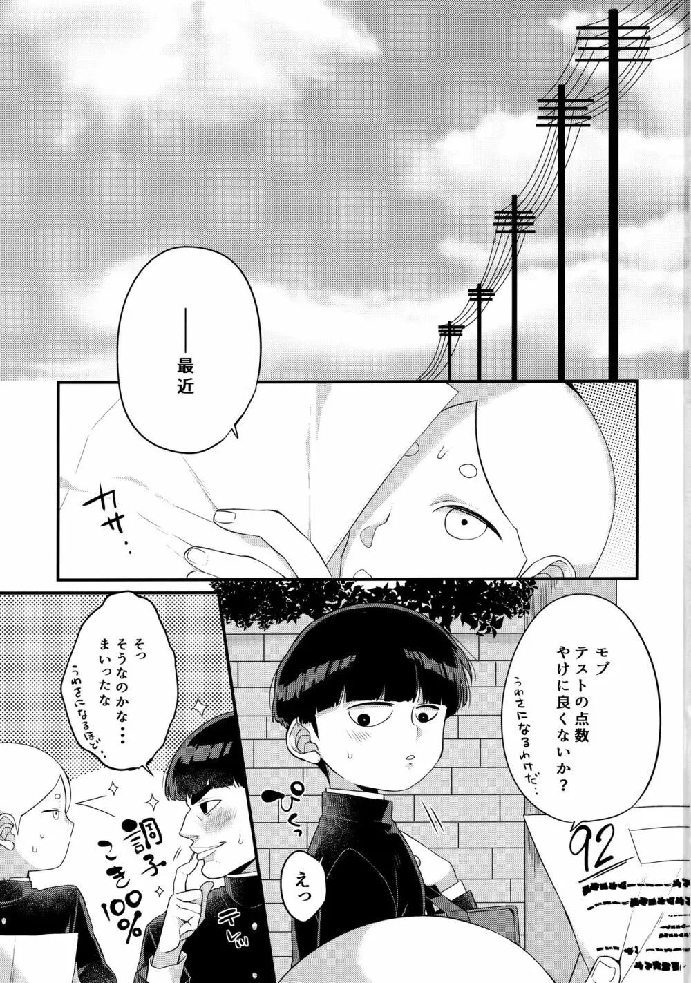 ぼくには、せんせいがふたりいる - page2