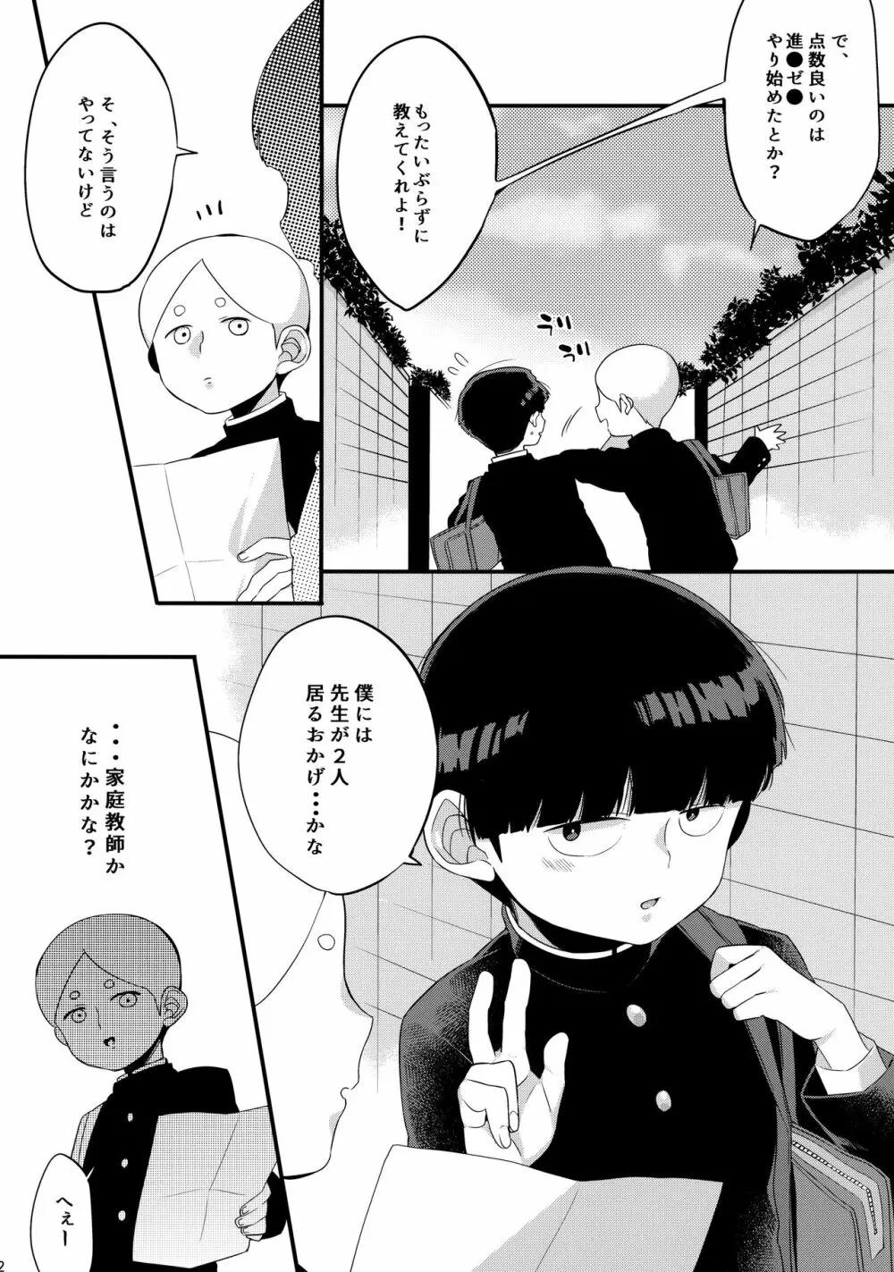 ぼくには、せんせいがふたりいる - page3