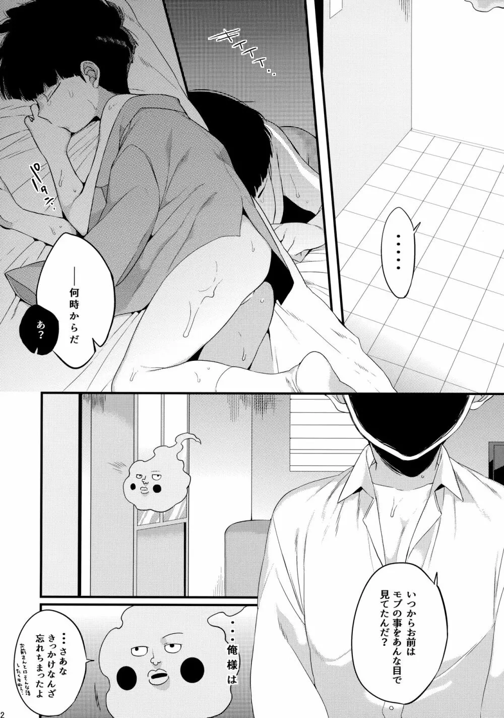 ぼくには、せんせいがふたりいる - page33