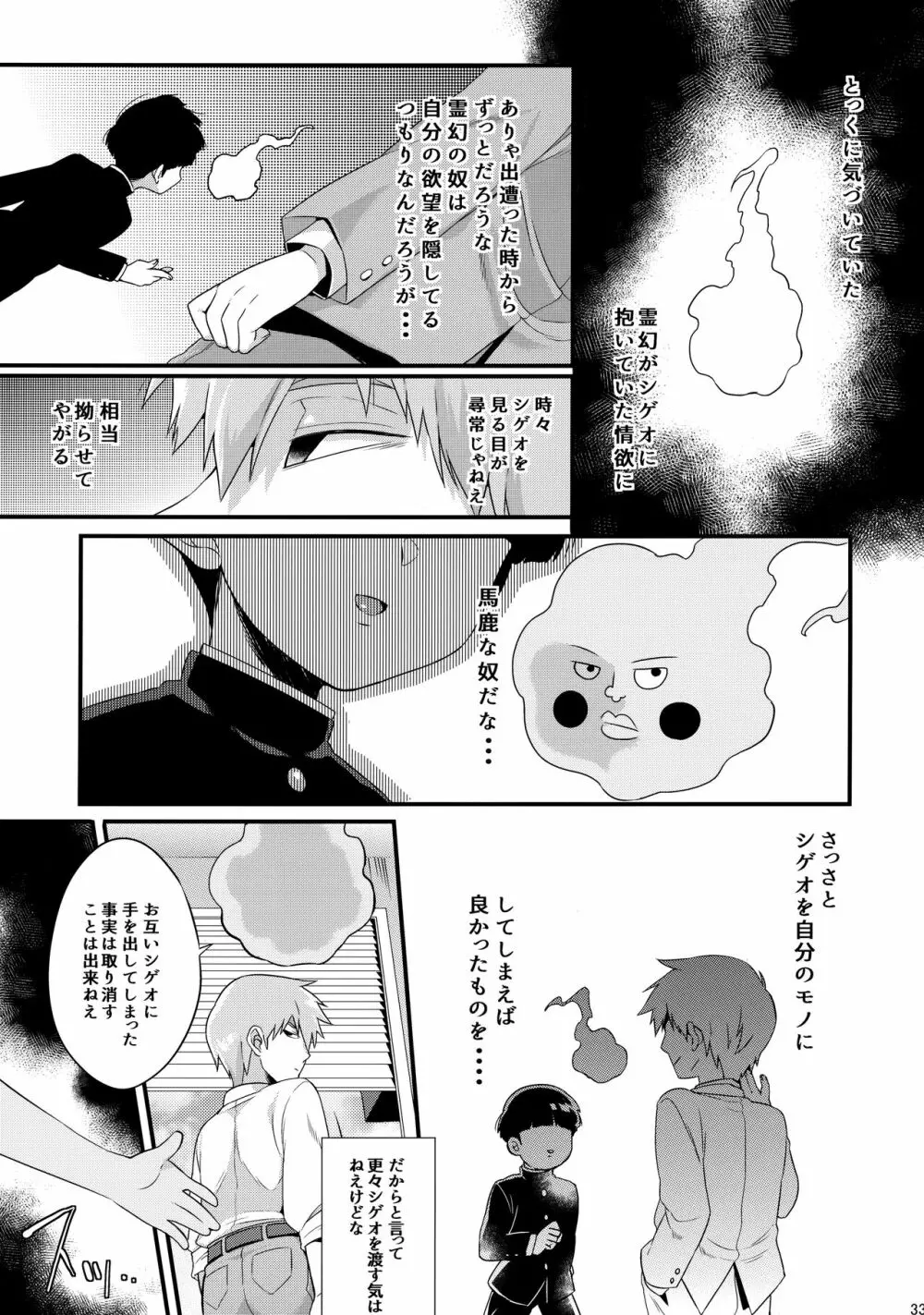 ぼくには、せんせいがふたりいる - page34