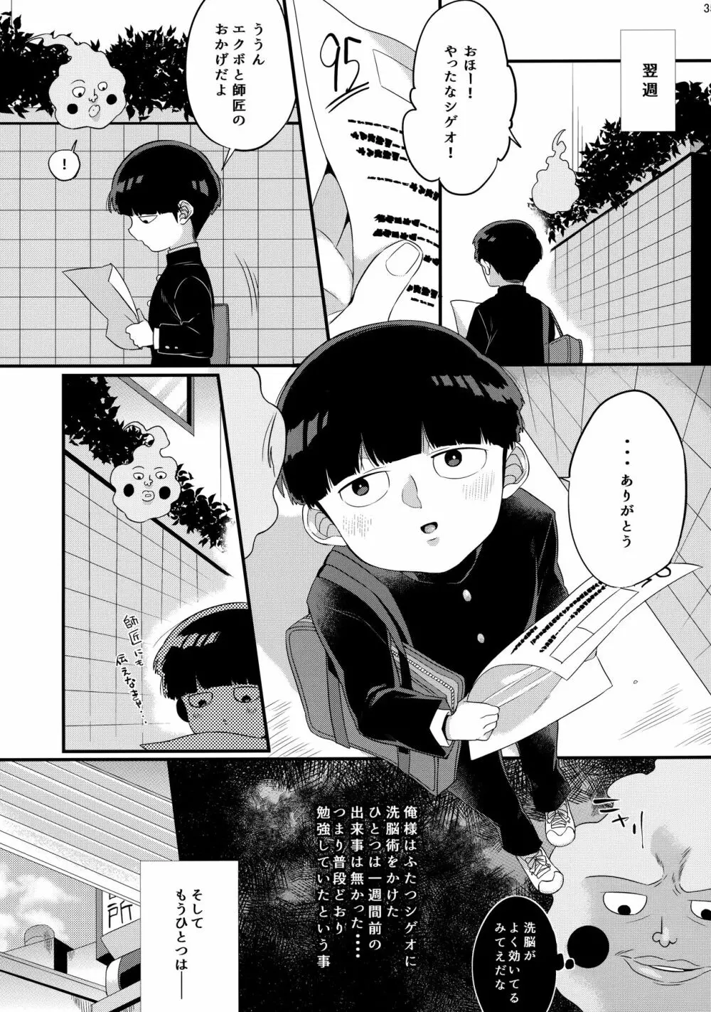 ぼくには、せんせいがふたりいる - page36