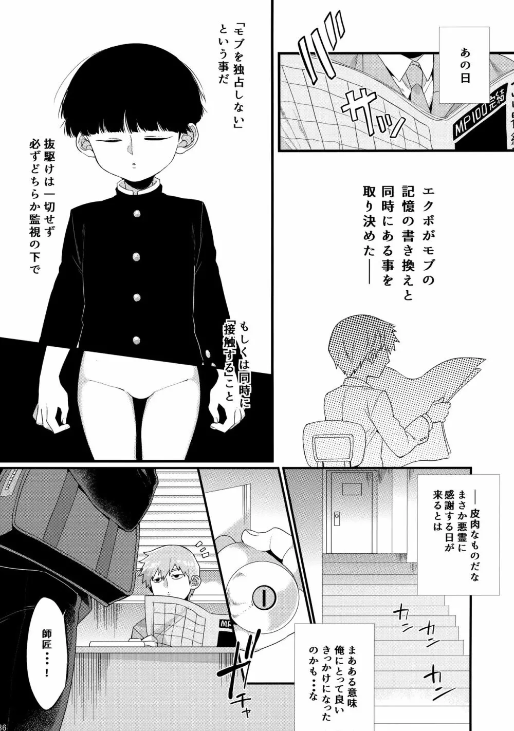 ぼくには、せんせいがふたりいる - page37