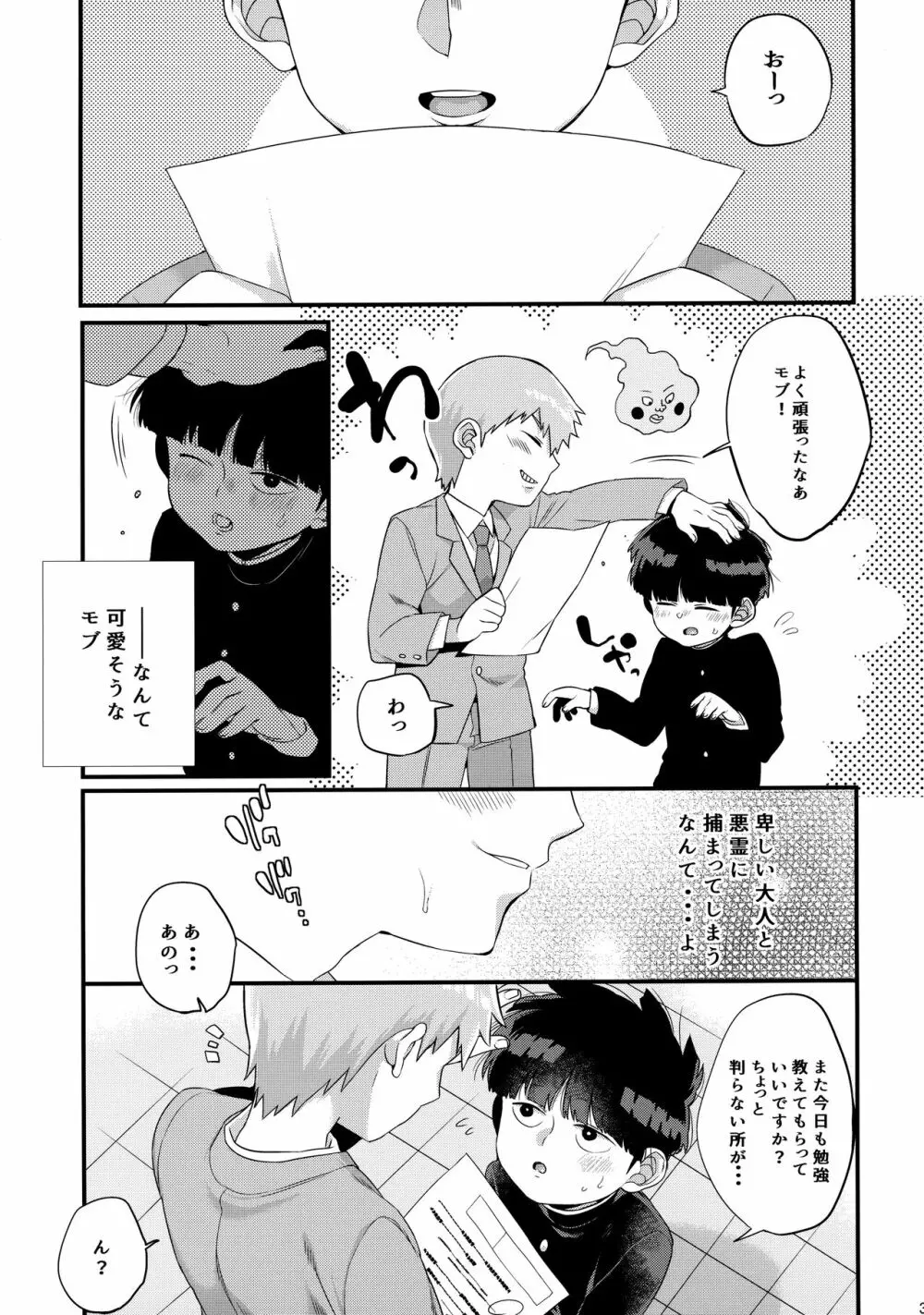 ぼくには、せんせいがふたりいる - page38