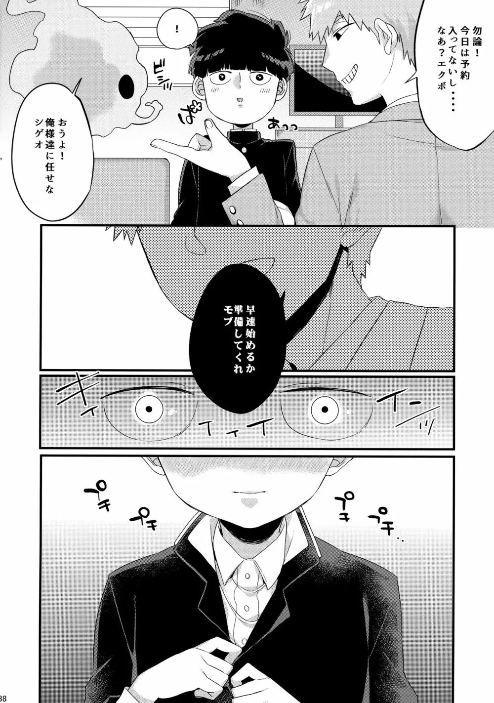 ぼくには、せんせいがふたりいる - page39