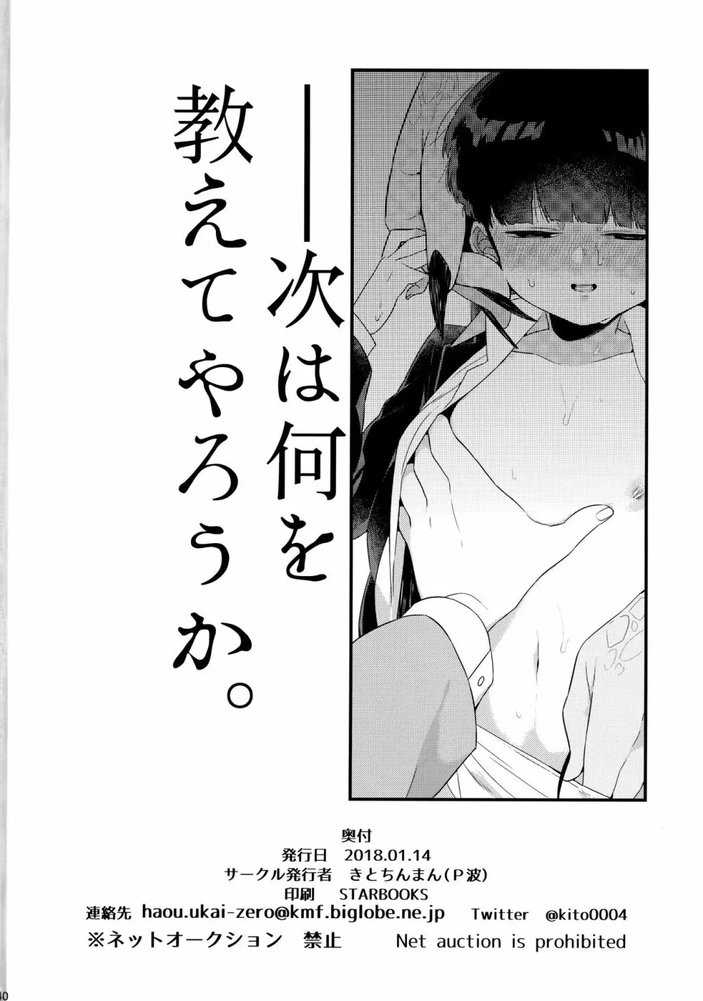 ぼくには、せんせいがふたりいる - page41