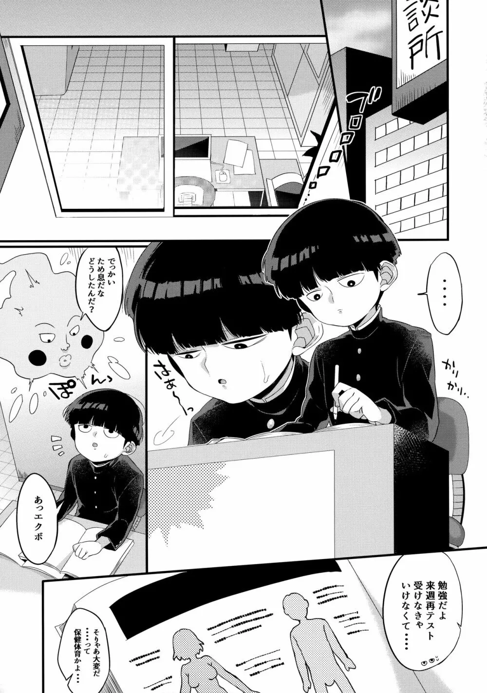 ぼくには、せんせいがふたりいる - page6