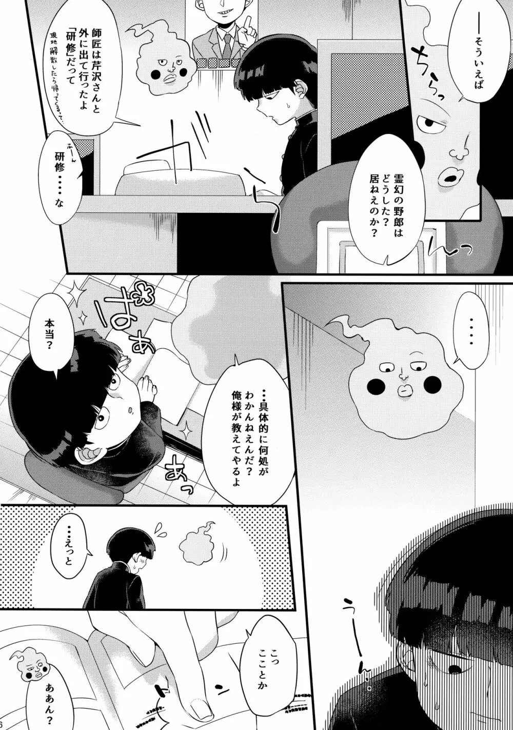 ぼくには、せんせいがふたりいる - page7