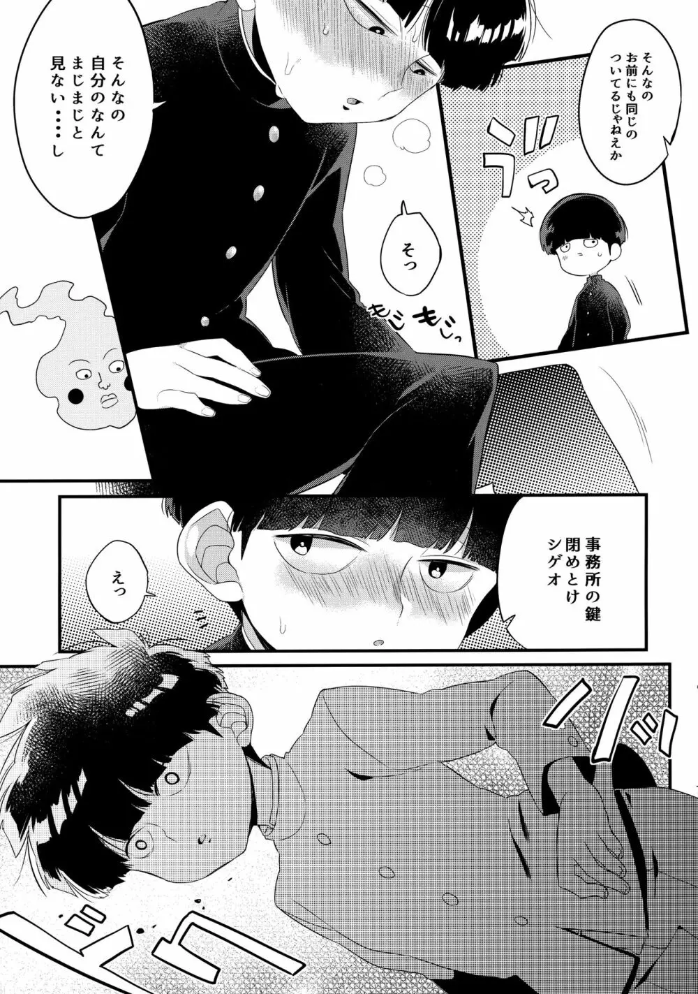 ぼくには、せんせいがふたりいる - page8