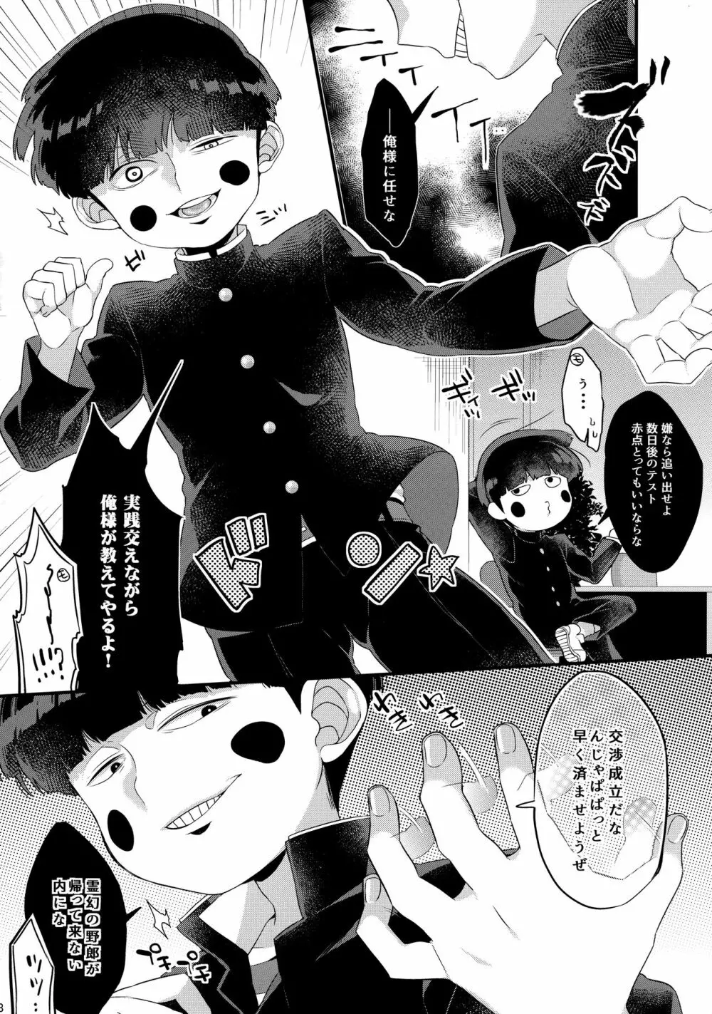 ぼくには、せんせいがふたりいる - page9