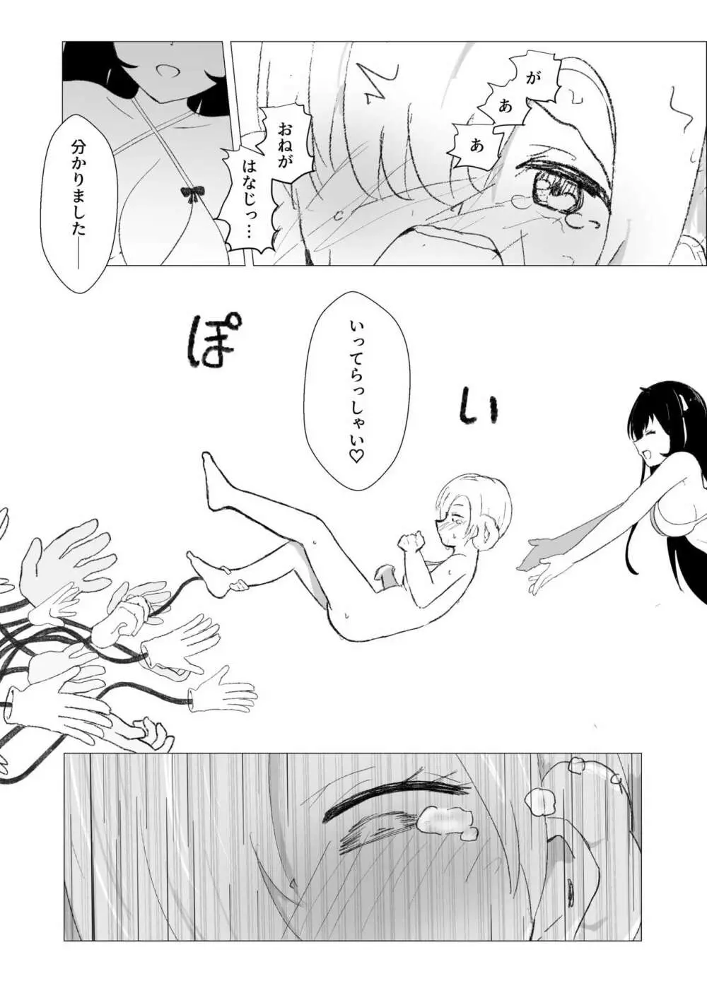 くすぐり屋敷とシェフィールド - page19