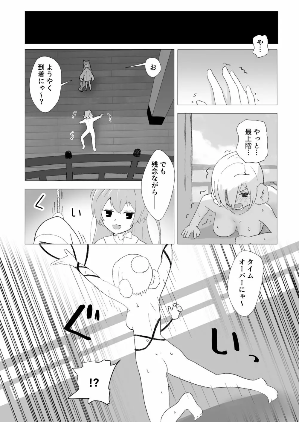 くすぐり屋敷とシェフィールド - page23