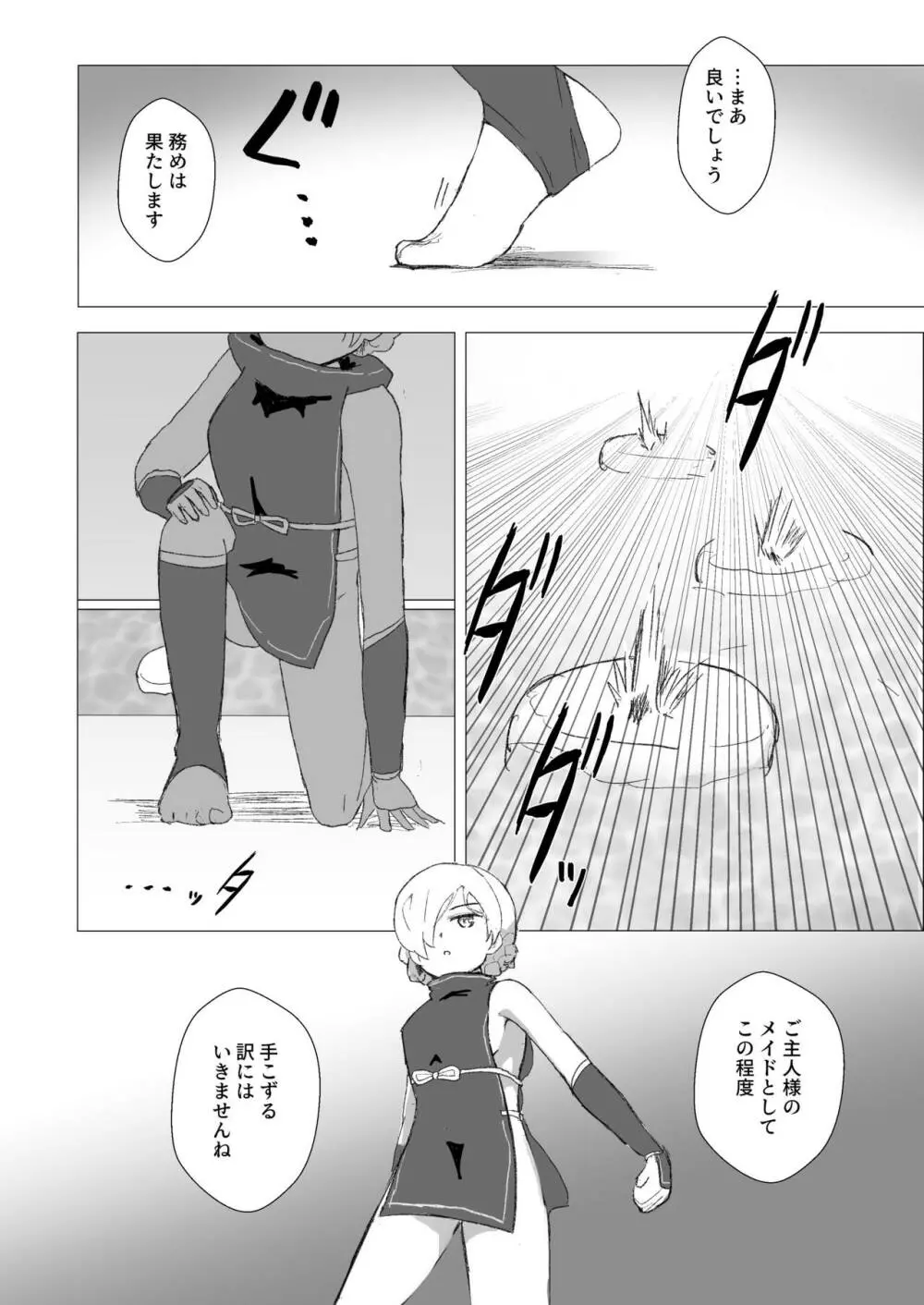 くすぐり屋敷とシェフィールド - page3