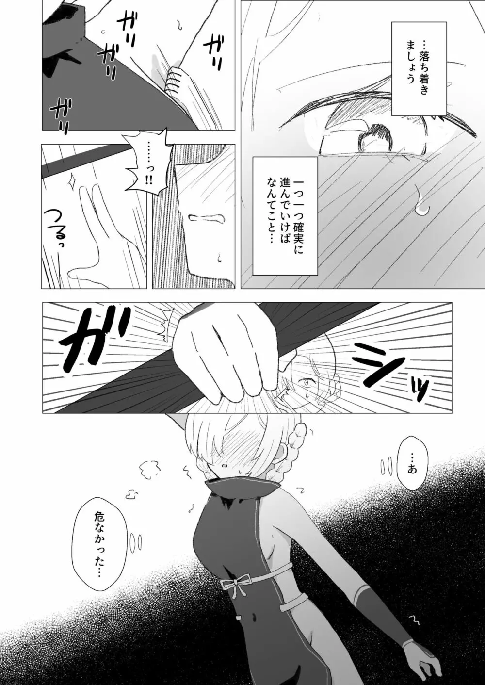 くすぐり屋敷とシェフィールド - page6