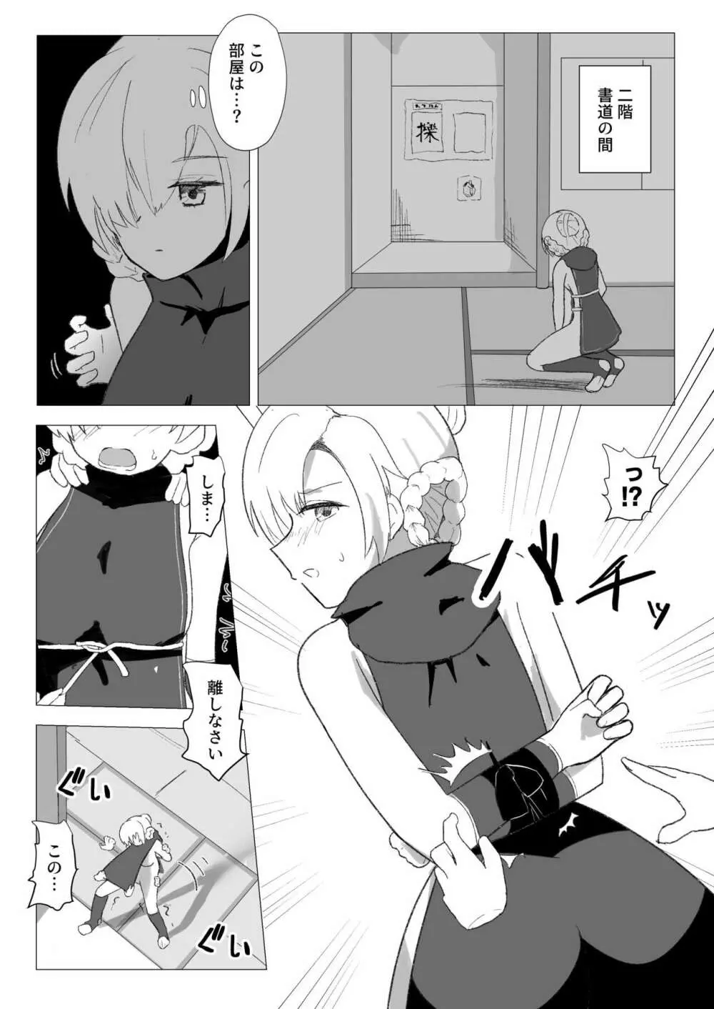 くすぐり屋敷とシェフィールド - page7