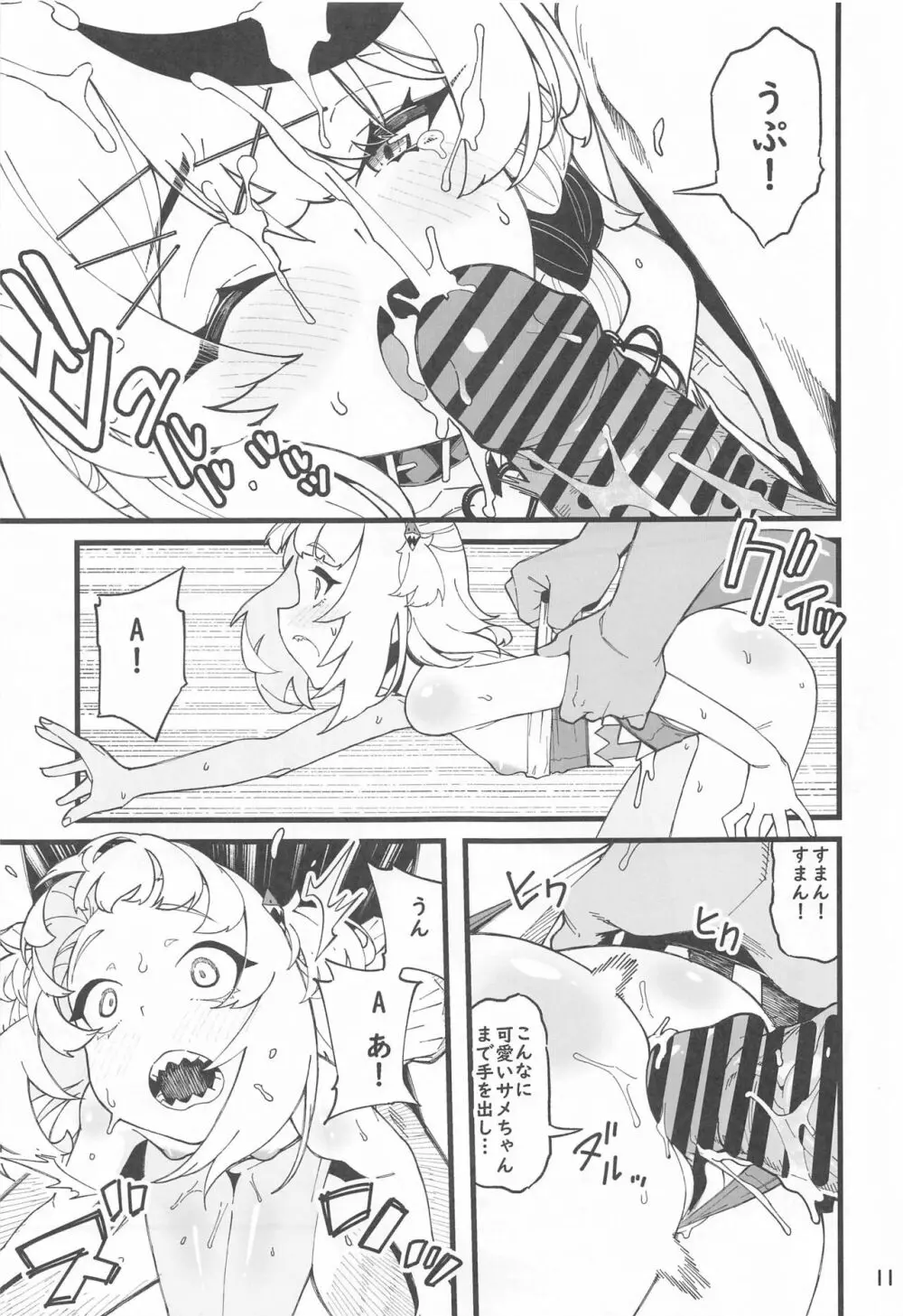 アイムホーニー - page12