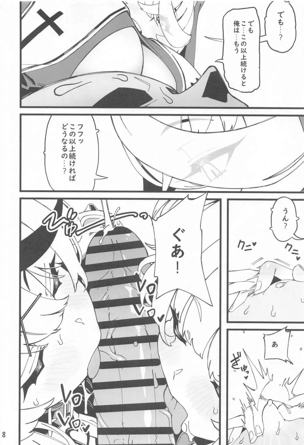 アイムホーニー - page9