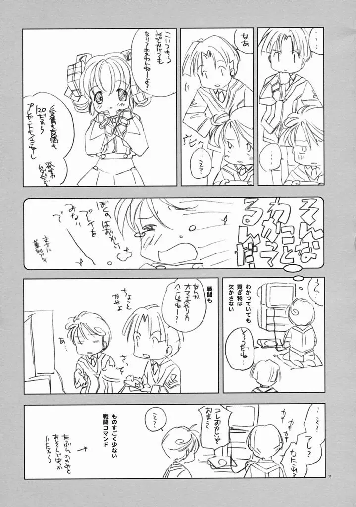 ロマロマ - page10