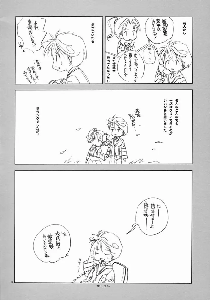 ロマロマ - page11