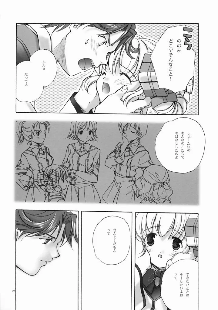 ロマロマ - page19