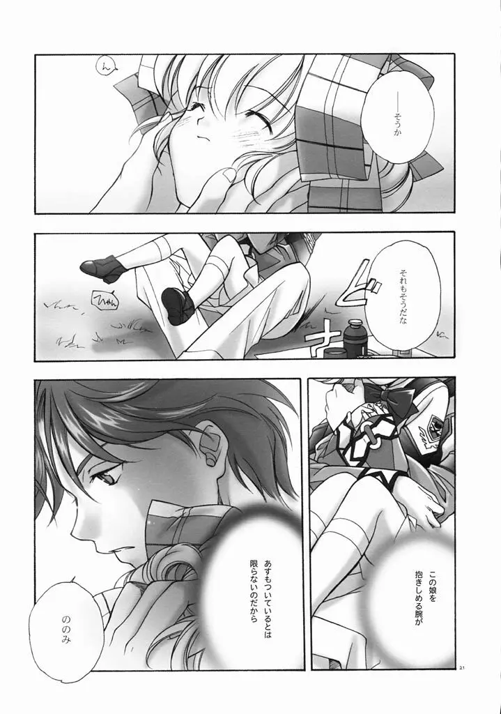 ロマロマ - page20