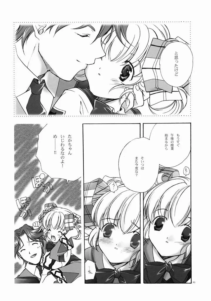 ロマロマ - page22