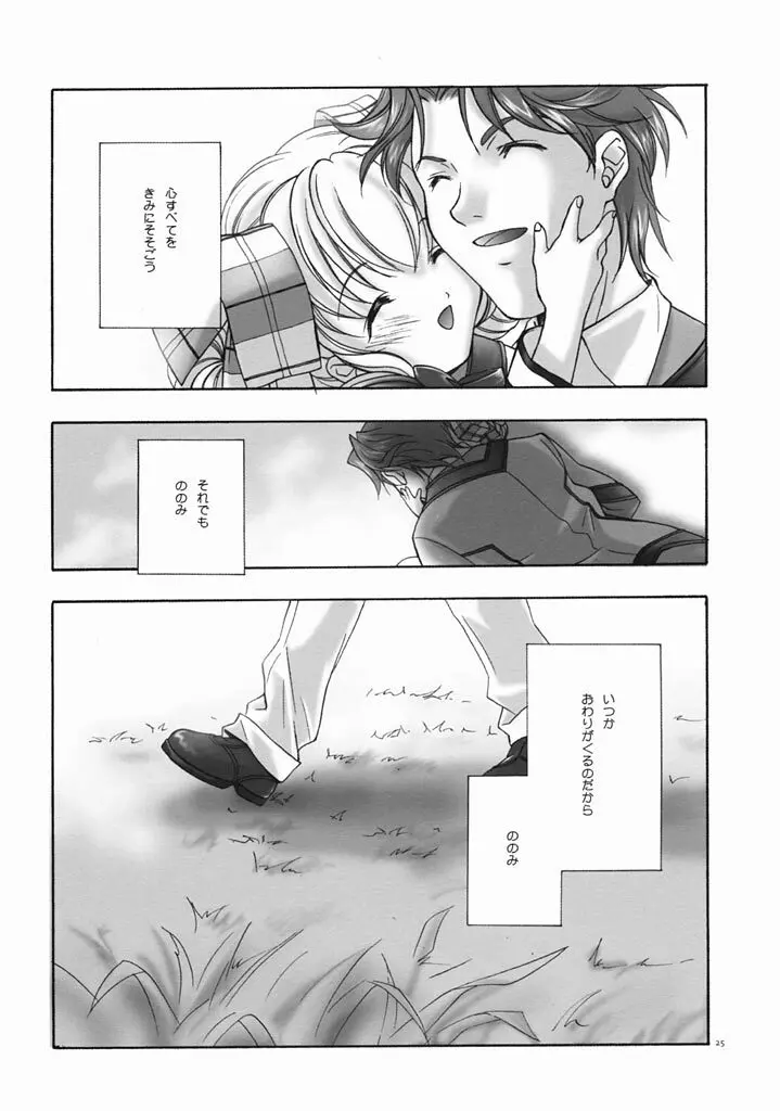 ロマロマ - page24